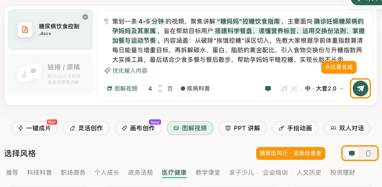 右边切横版或竖版,点发送