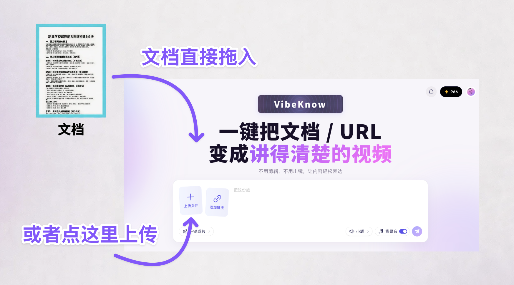 第一步:把 Word 文档拖进 VibeKnow 或点击上传按钮