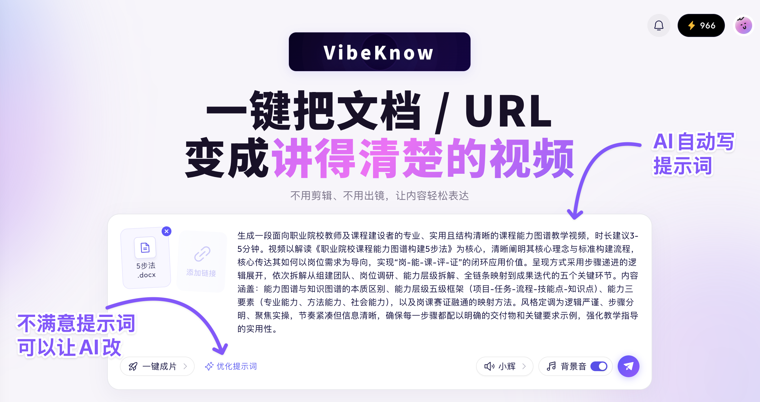 第二步:AI 自动生成讲解提示词,不满意可以让 AI 改
