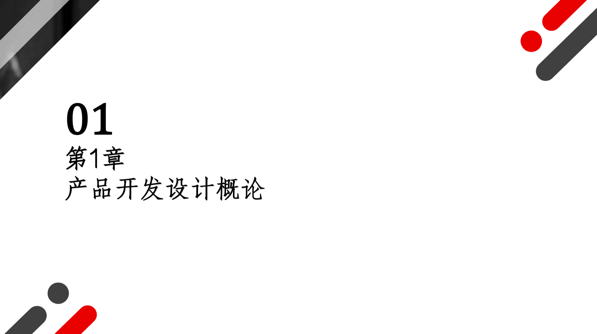 第一章章节页