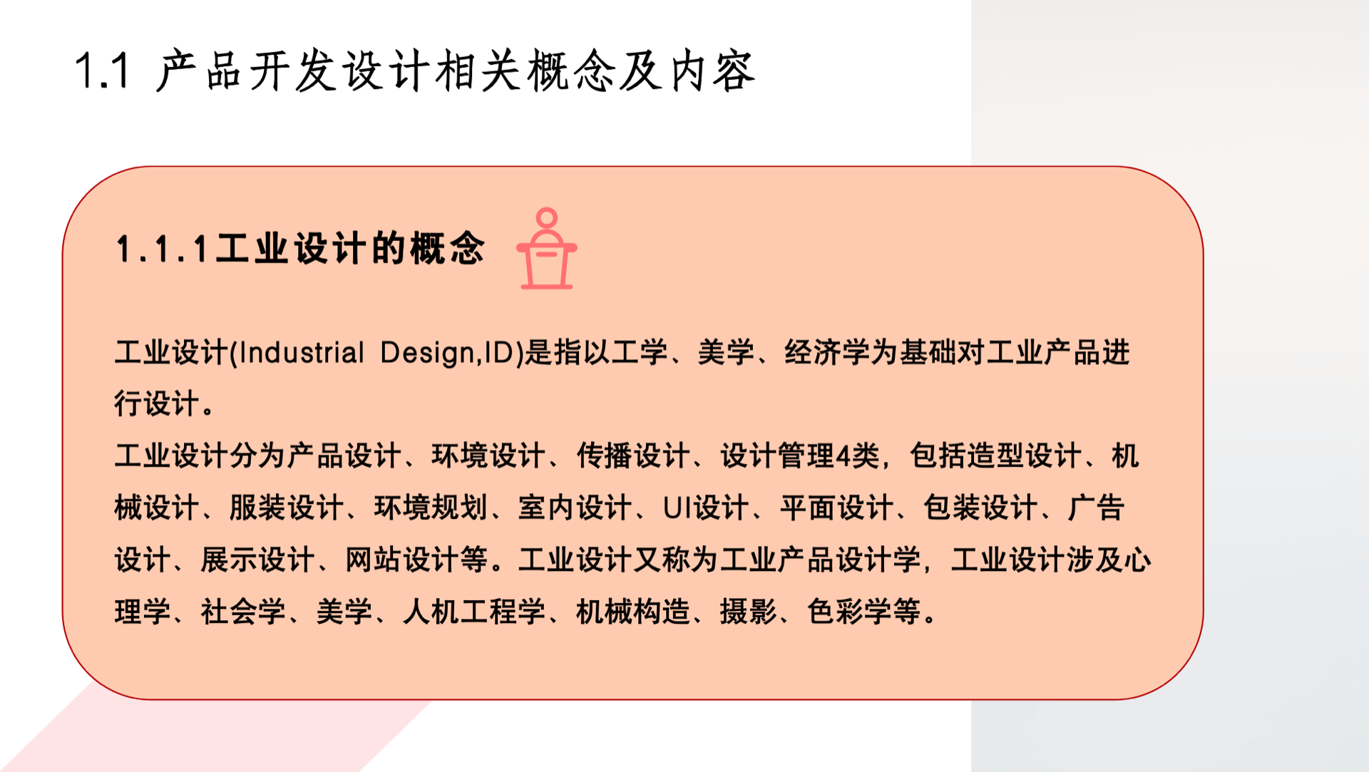 工业设计的概念