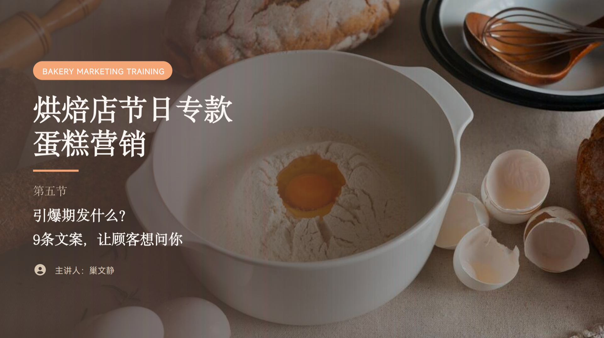 封面页:烘焙店节日专款蛋糕营销