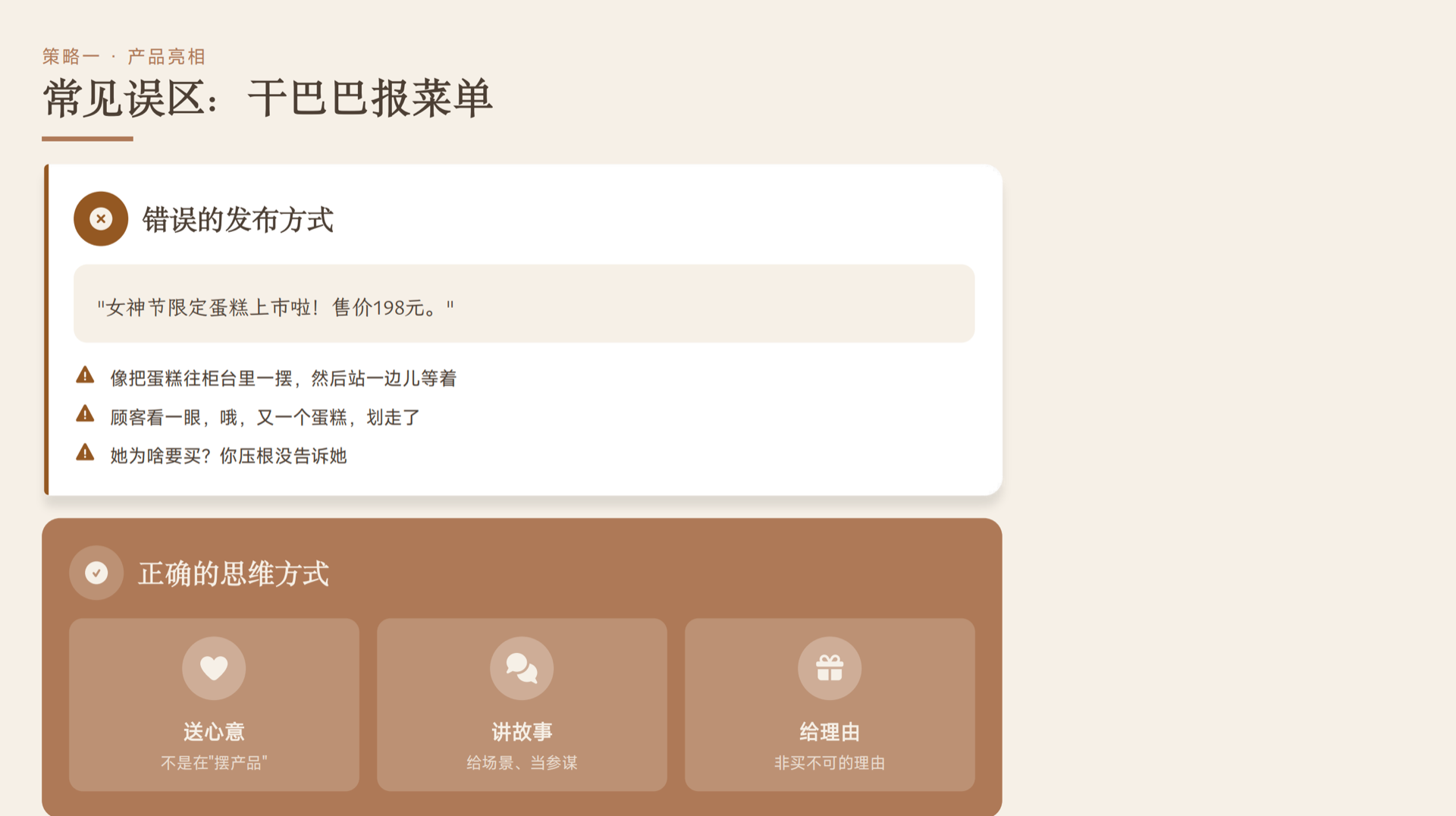 常见误区:干巴巴报菜单