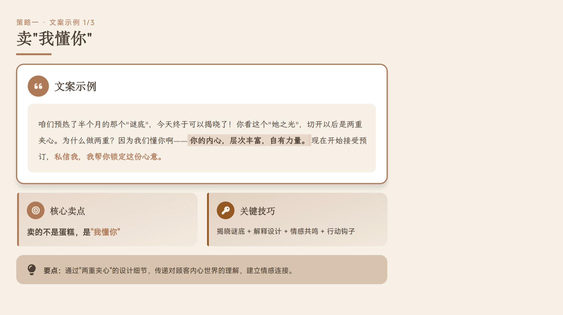 文案示例:卖我懂你