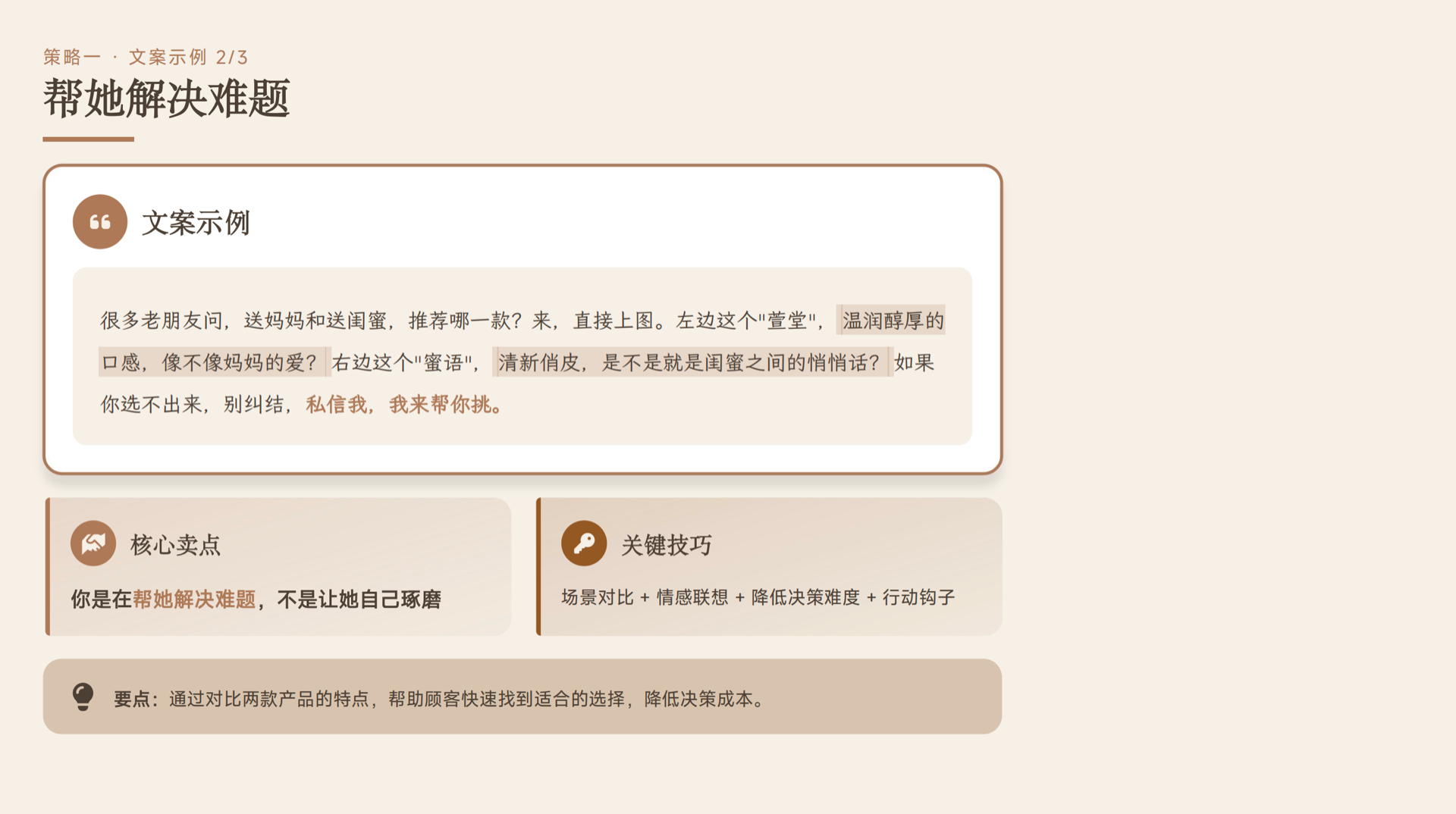 文案示例:帮她解决难题