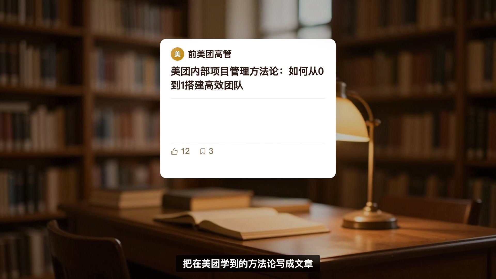 为什么真正有料的人做内容没人看 — AI 企业培训视频