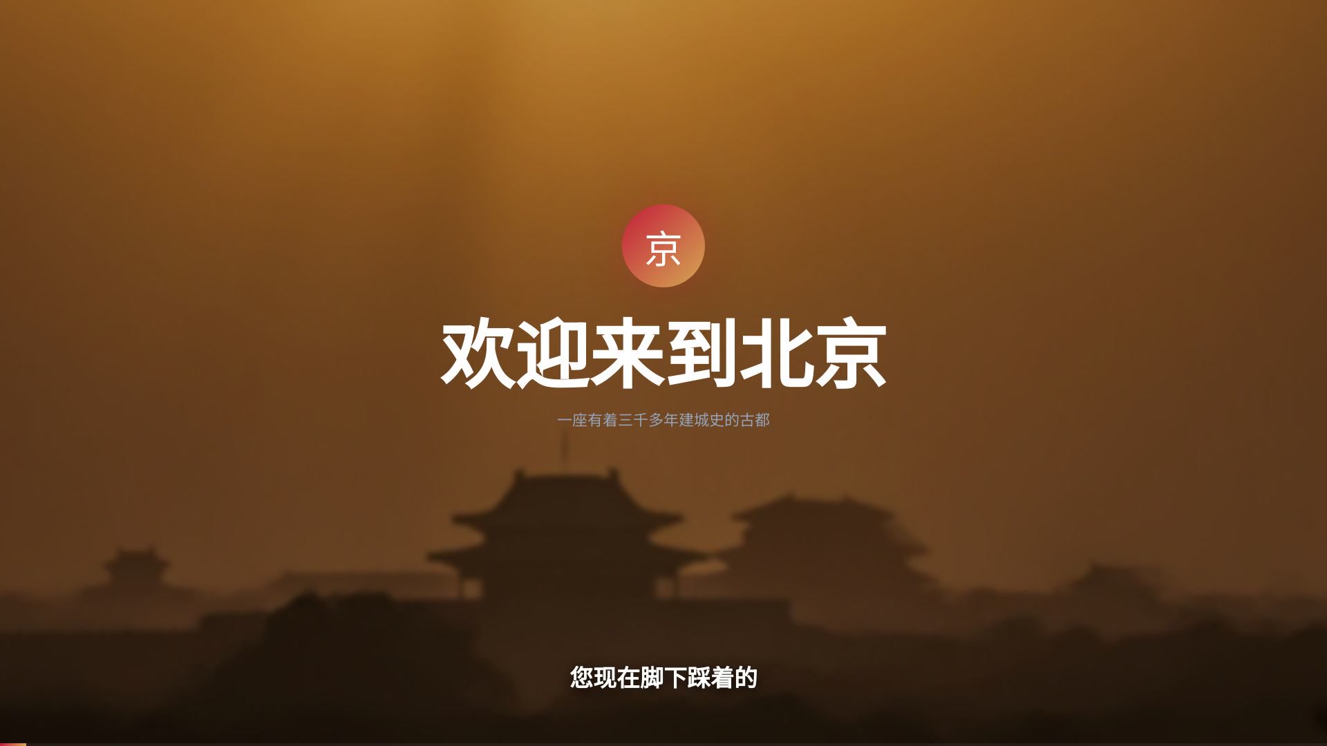 北京城市名片 — AI VibeKnow视频