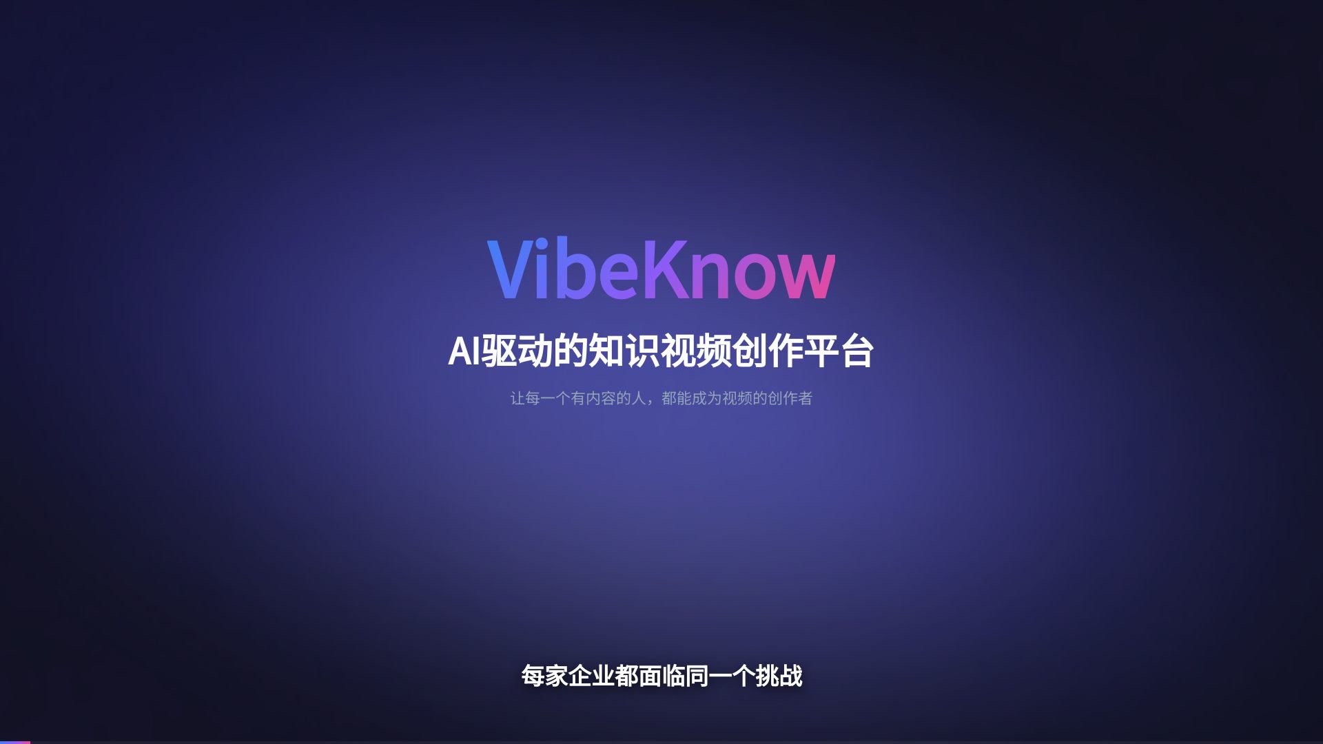VibeKnow产品介绍 — AI VibeKnow视频