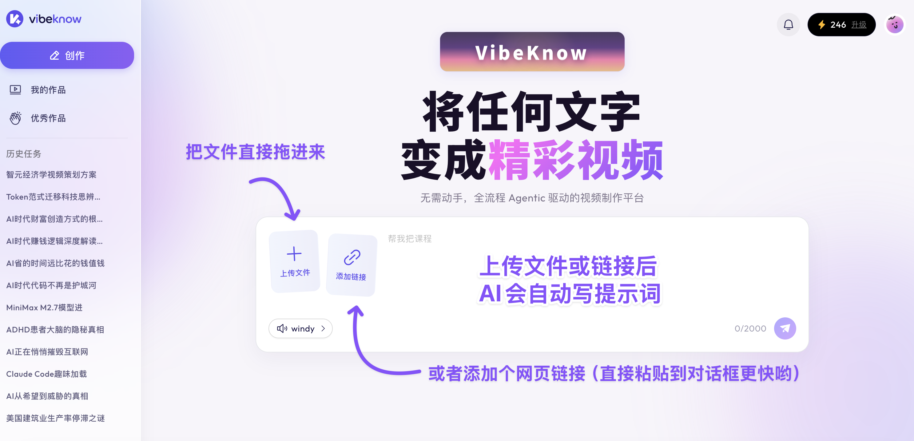 第一步:准备你的素材 — 上传 PDF、Word 或粘贴链接