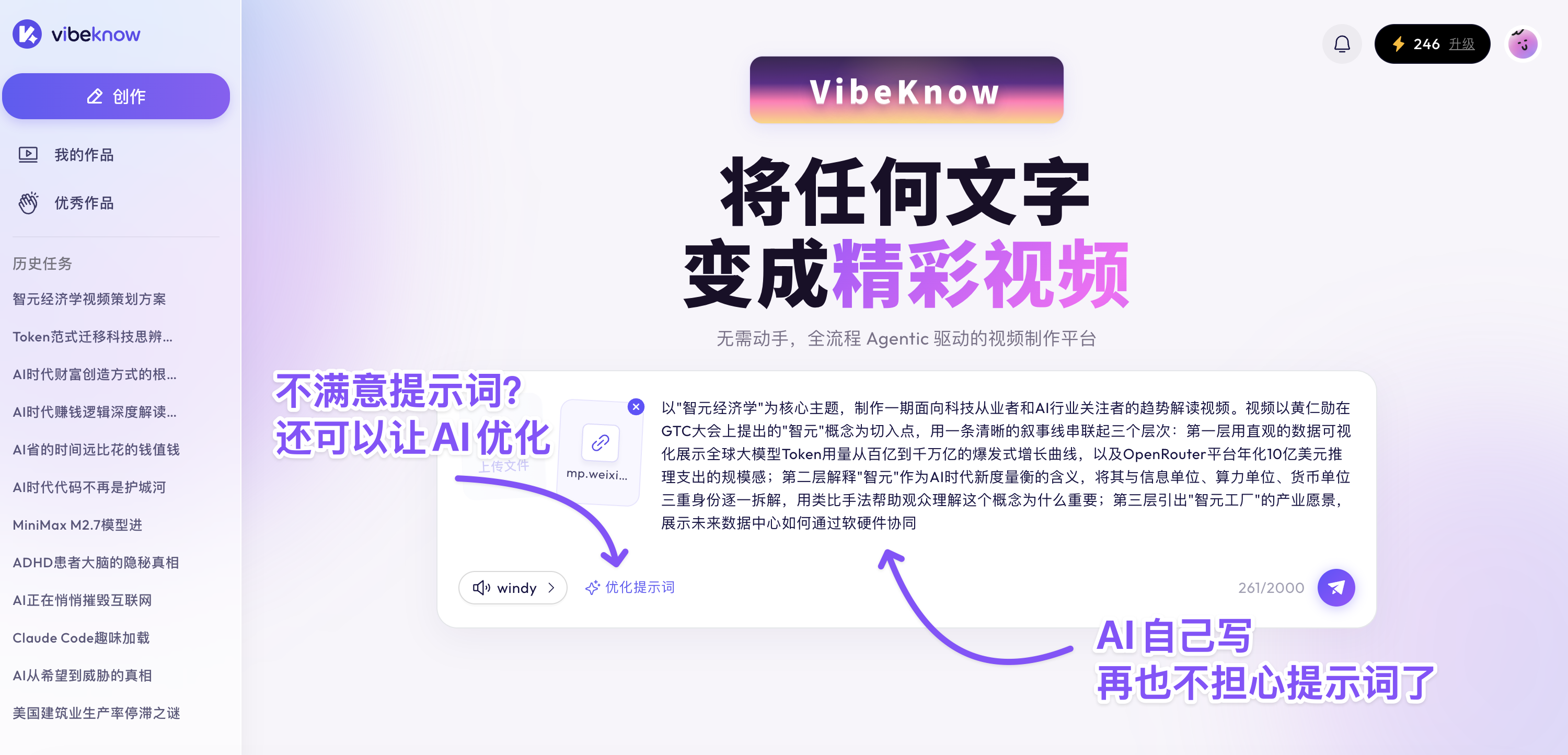 第二步:AI 自动帮你写提示词