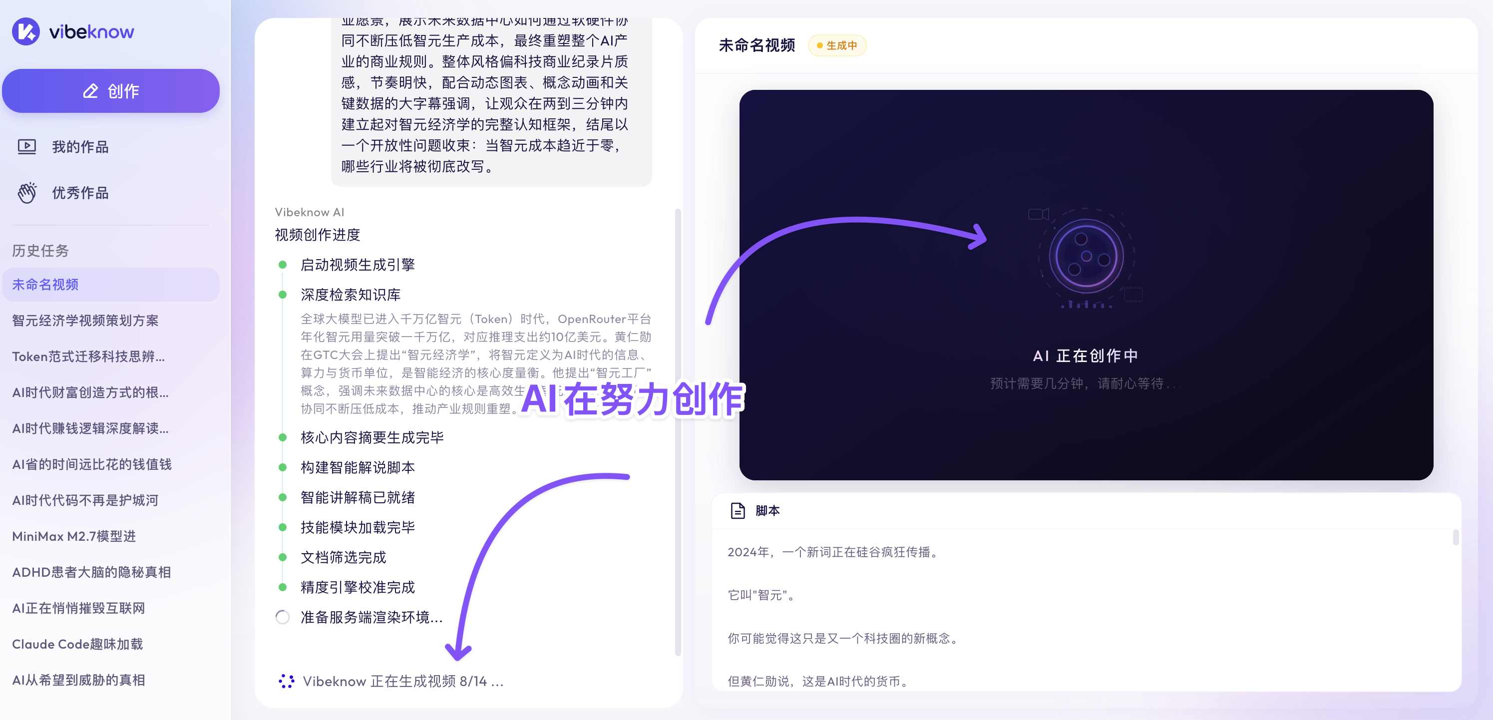 第三步:等待 AI 制片 — 脚本拆解、画面设计、旁白生成