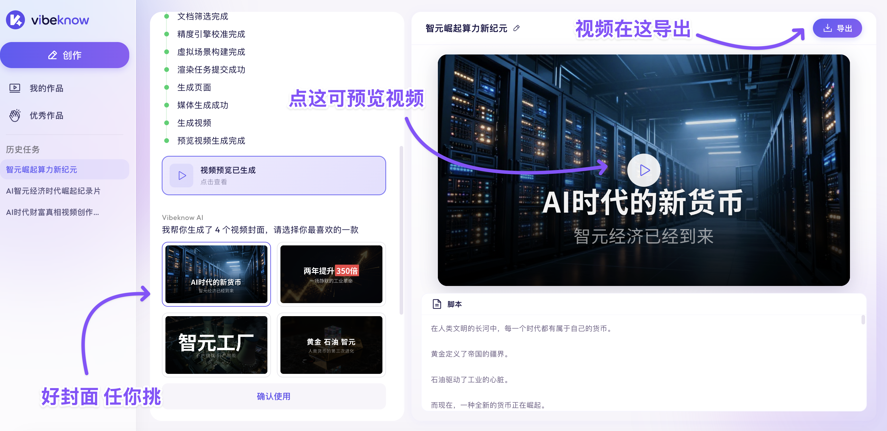 第四步:预览与导出 — 选封面后导出视频